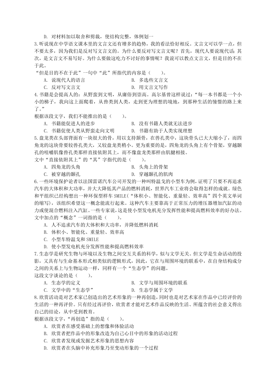 行政职业能力测验模拟预测试卷（三十六）.doc_第2页