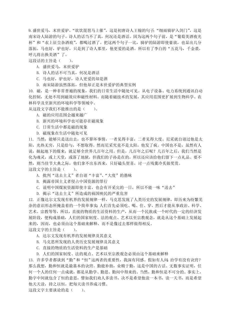 行政职业能力测验模拟预测试卷（三十六）.doc_第3页