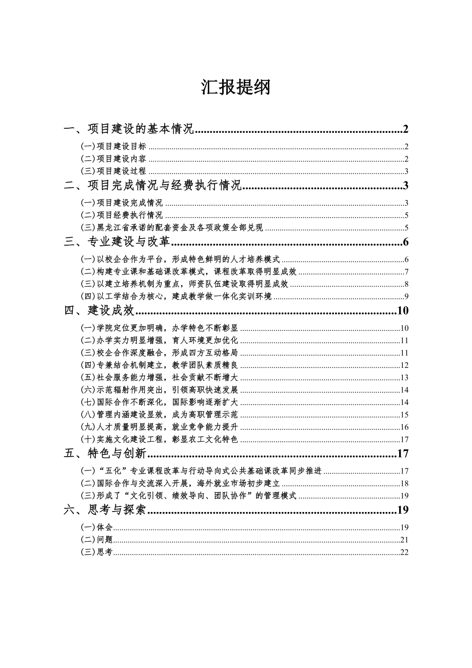 国家示范性高等职业院校建设项目省级验收汇报材料.doc_第2页