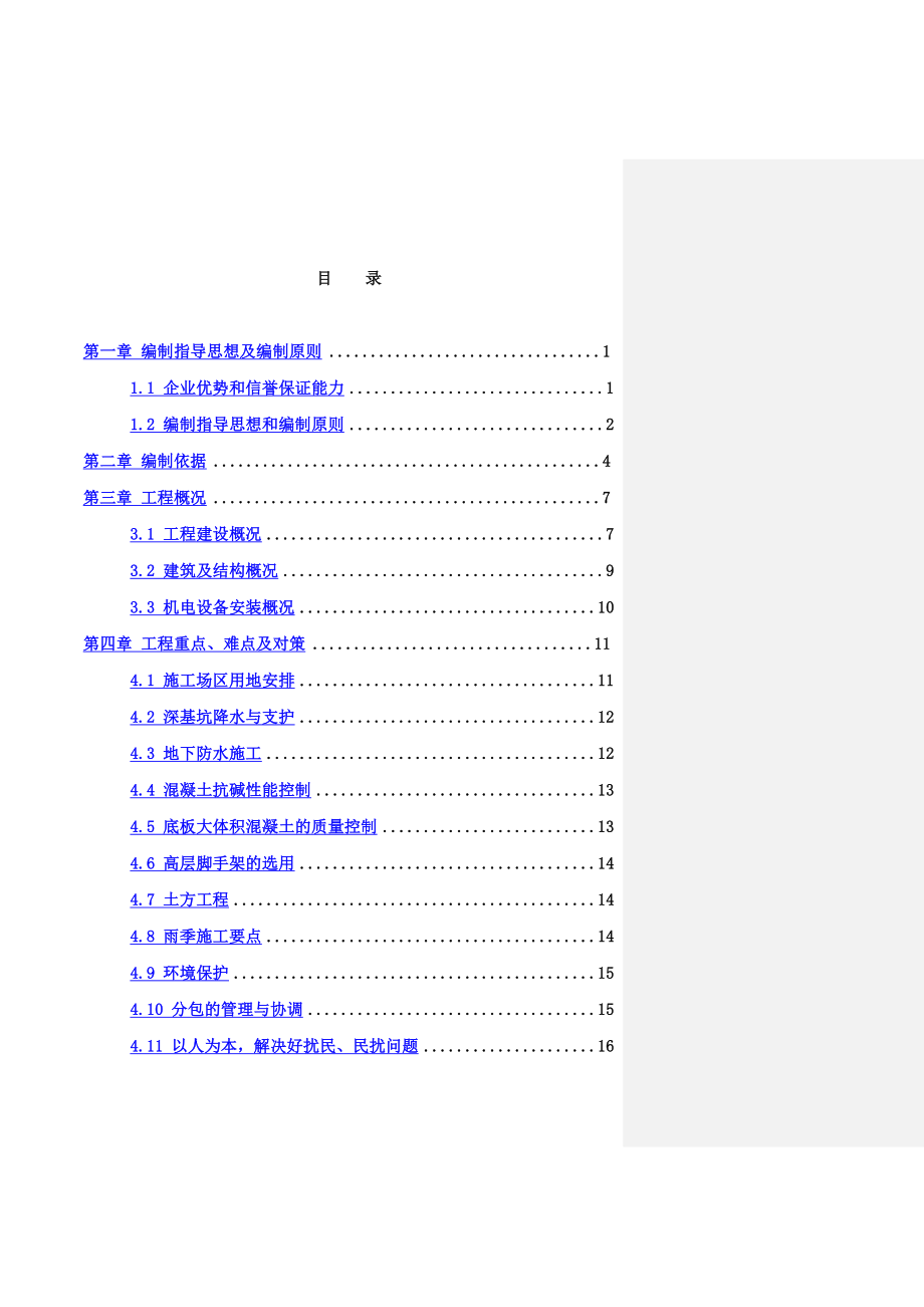 某广场商务楼工程施工组织设计.doc_第3页