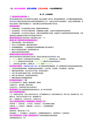 11月人力资源师(2级)考试课程要点及题型.doc