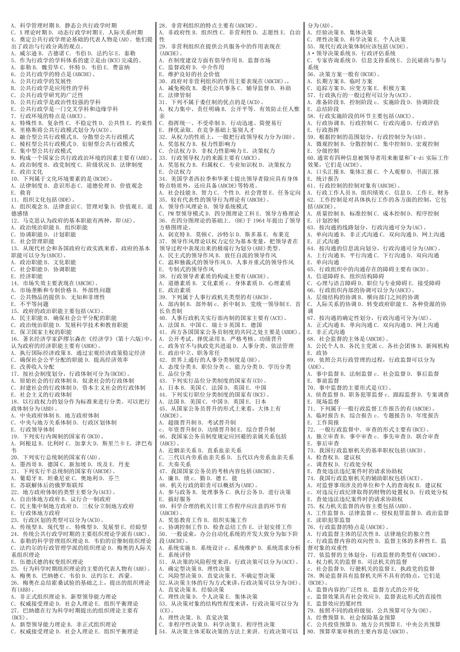 最新电大《行政管理学》期末考试答案精品小抄（考试必过）.doc_第2页