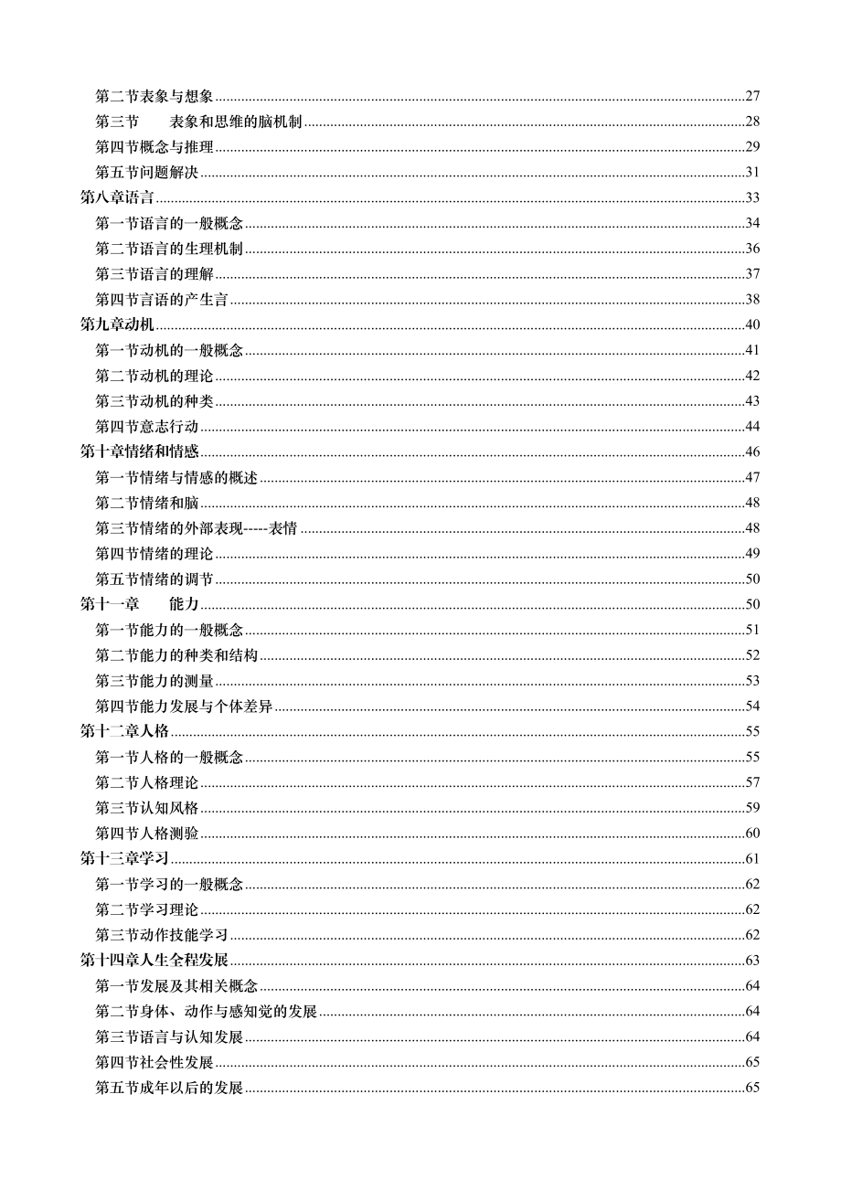 普通心理学教案.doc_第3页