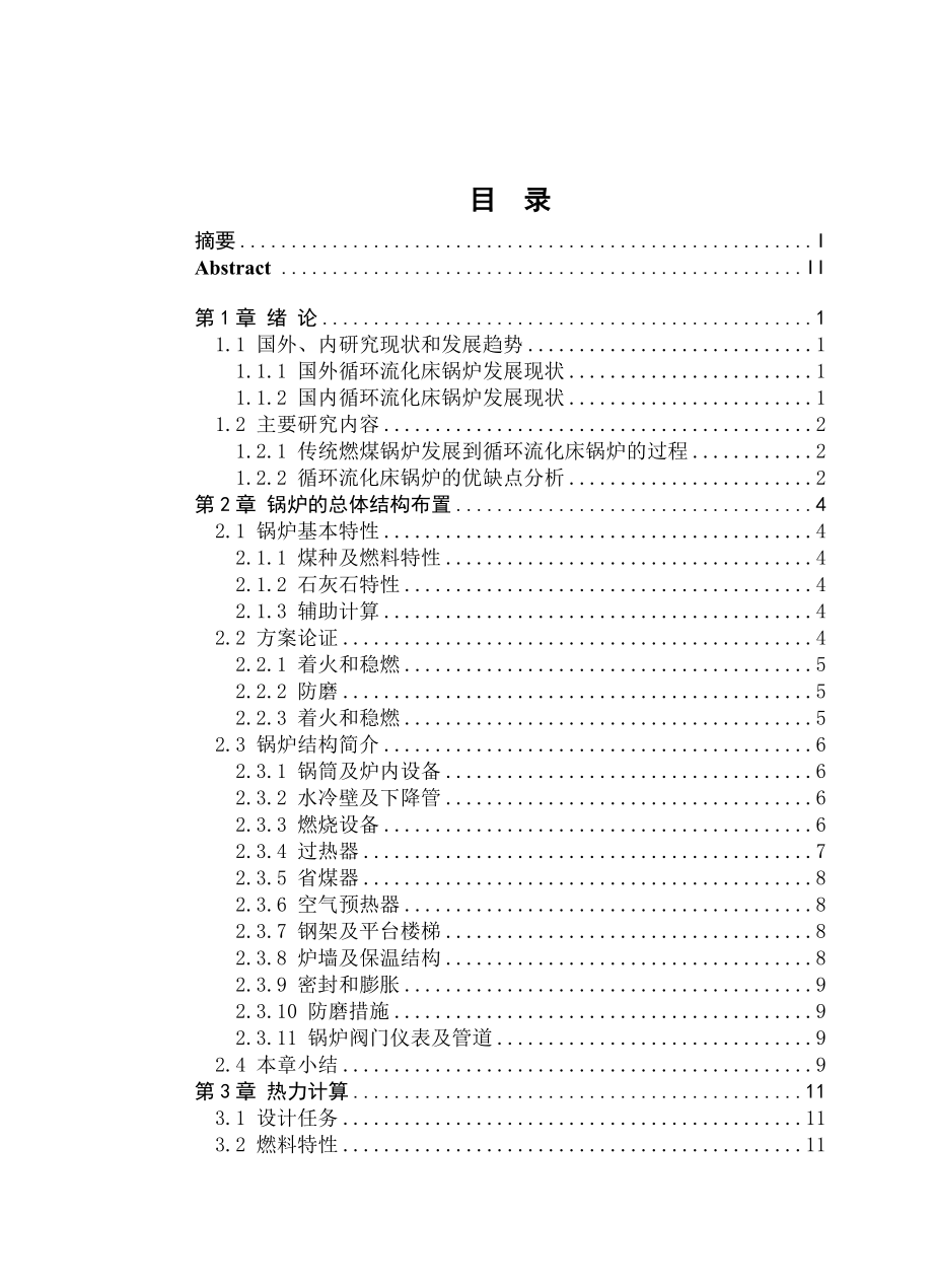 75吨时循环流化床锅炉设计毕业设计.doc_第3页