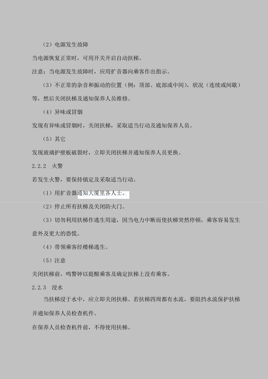 自动扶梯维保工艺.doc_第3页