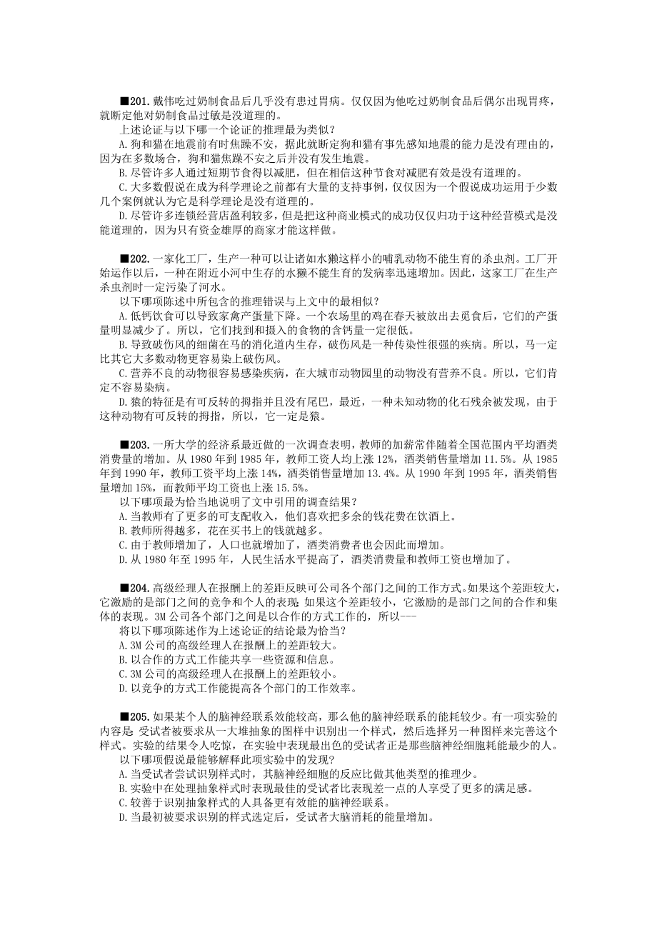 逻辑推理经典讲义答案11.doc_第1页