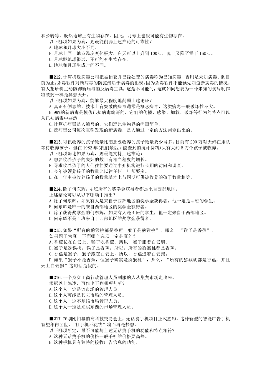 逻辑推理经典讲义答案11.doc_第3页