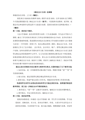 高校教师资格证确定会计分录说课.doc