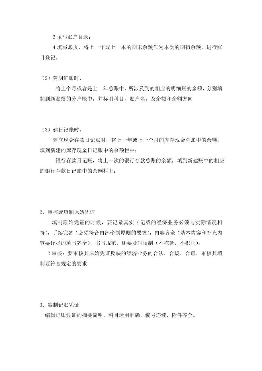 基础会计实习总结报告.doc_第2页