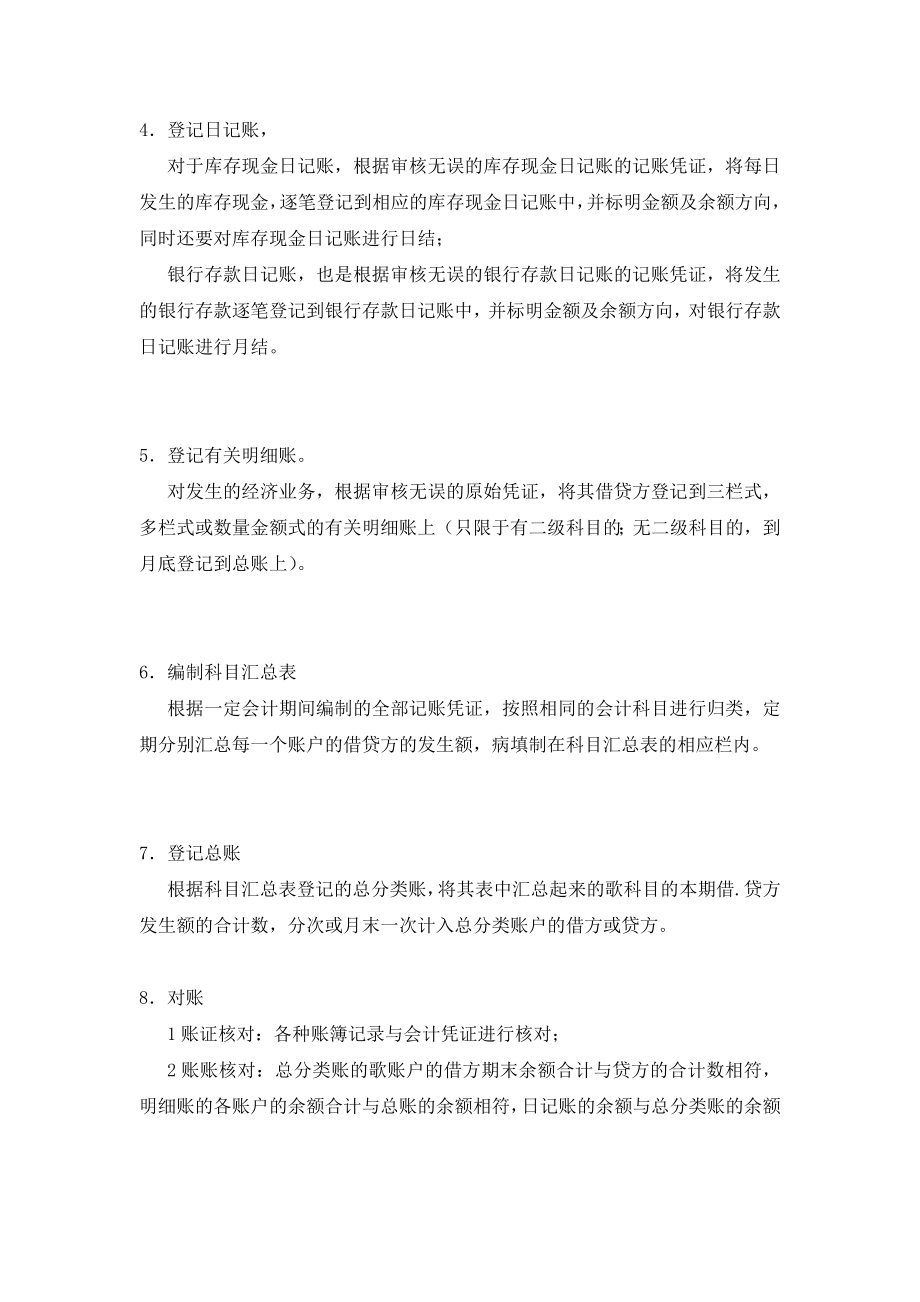 基础会计实习总结报告.doc_第3页