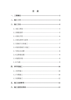 公路改建工程挡土墙施工技术措施(范本).doc