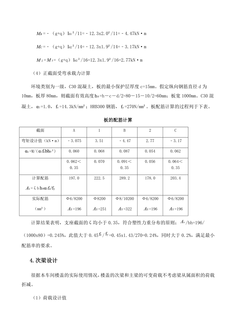 混凝土课程设计报告书.docx_第3页