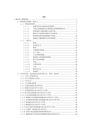 船舶值班操纵与避碰题库.doc