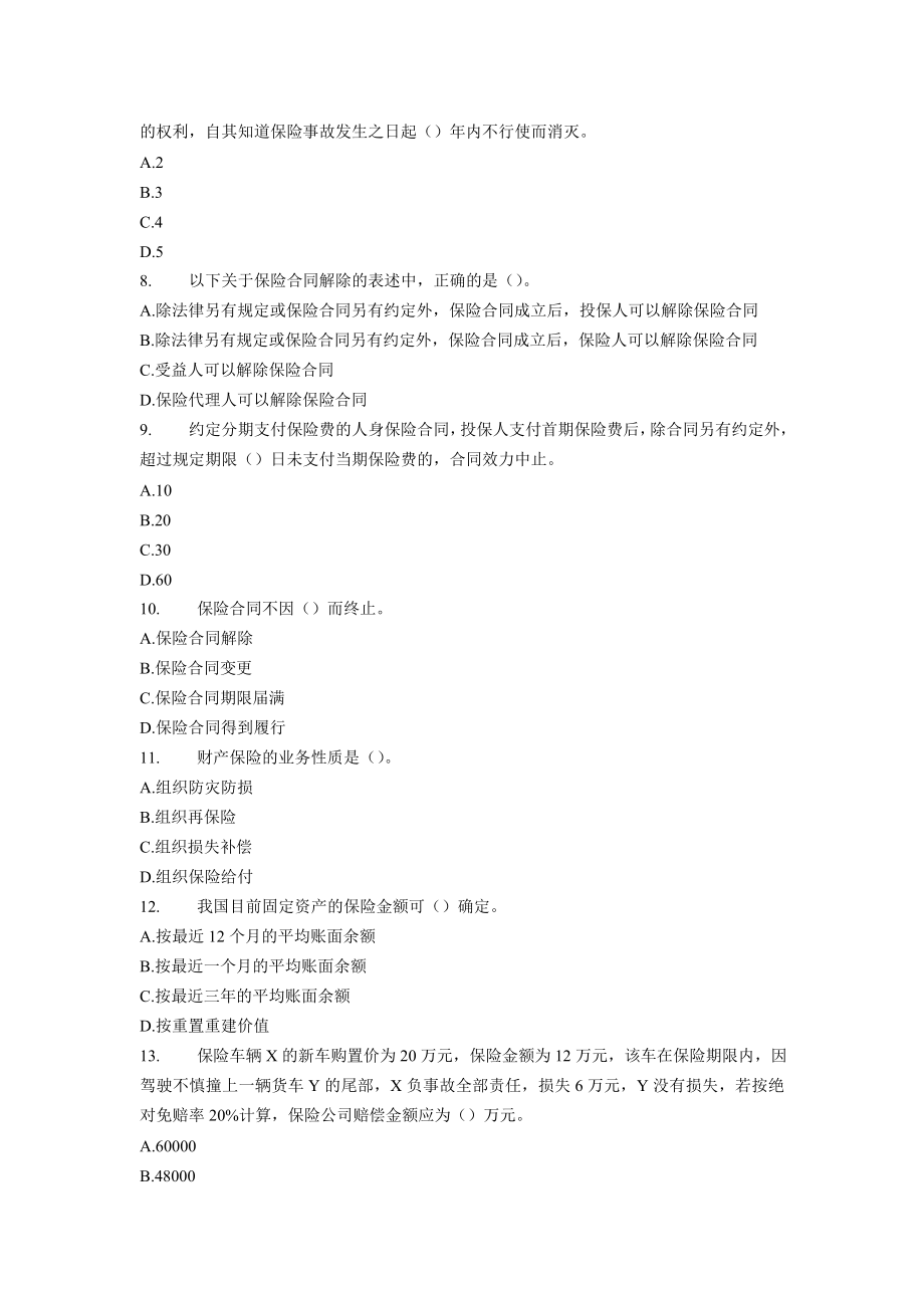 2005经济师中级保险专业知识与实务试题及答案.doc_第2页