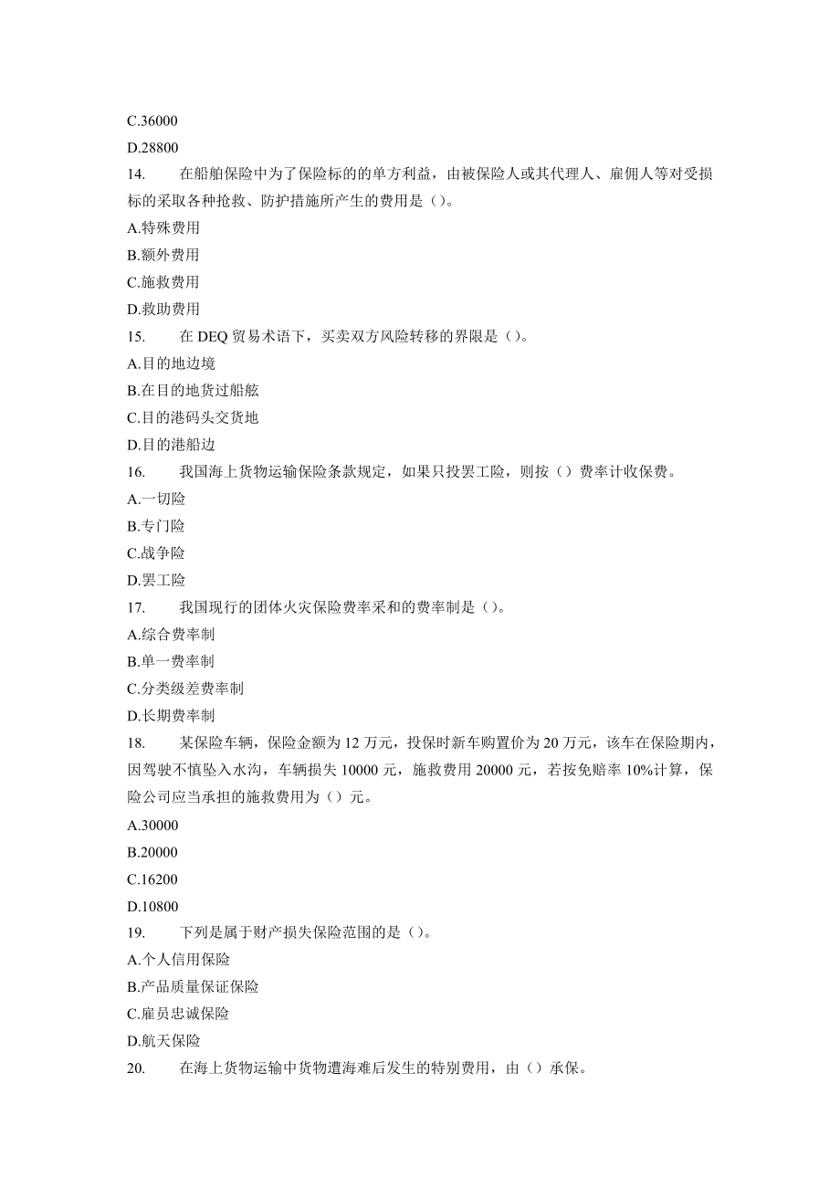 2005经济师中级保险专业知识与实务试题及答案.doc_第3页