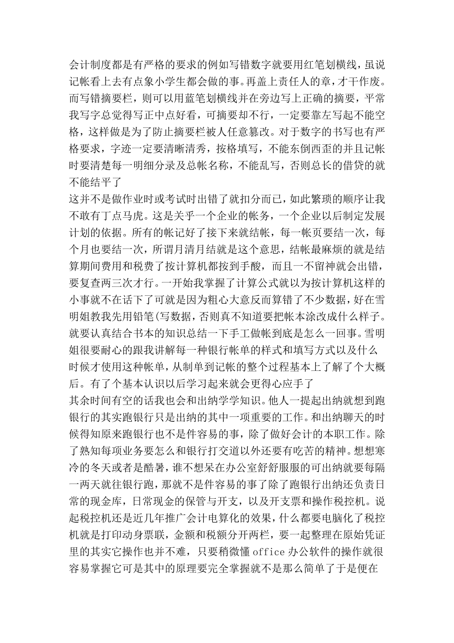 会计专业调研报告范文.doc_第2页