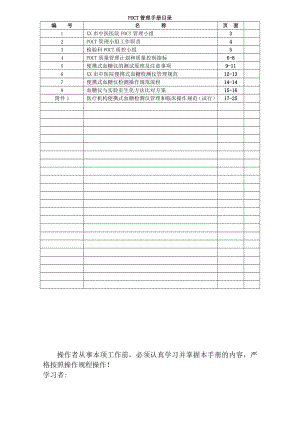 新版POCT管理手册.doc