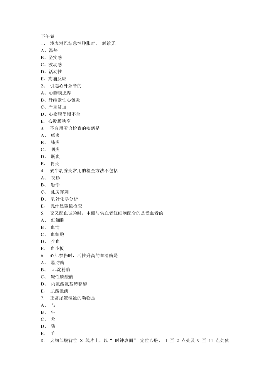 执业兽医考试真题下午卷及答案.doc_第1页