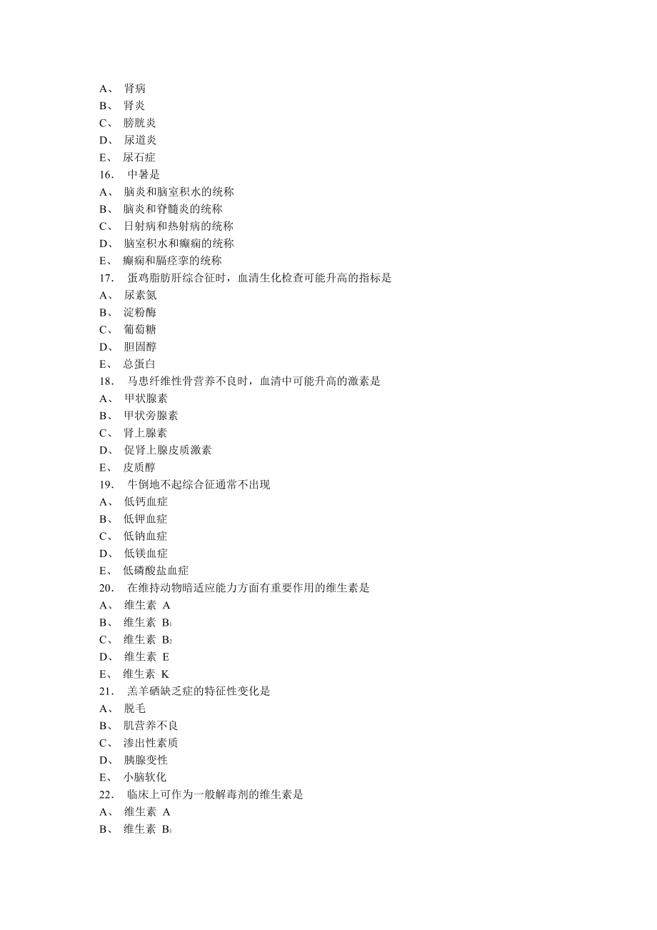 执业兽医考试真题下午卷及答案.doc_第3页