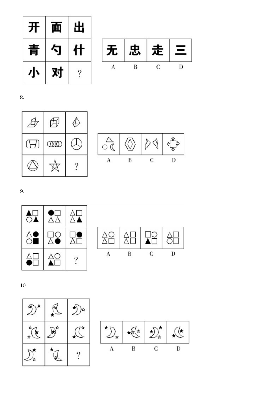 国家公务员考试行测高分训练图形推理题及答案.doc_第2页