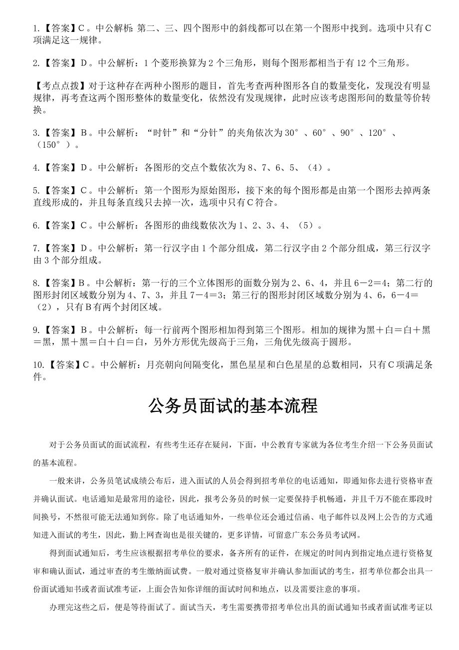 国家公务员考试行测高分训练图形推理题及答案.doc_第3页