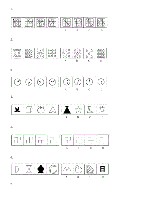 国家公务员考试行测高分训练图形推理题及答案.doc