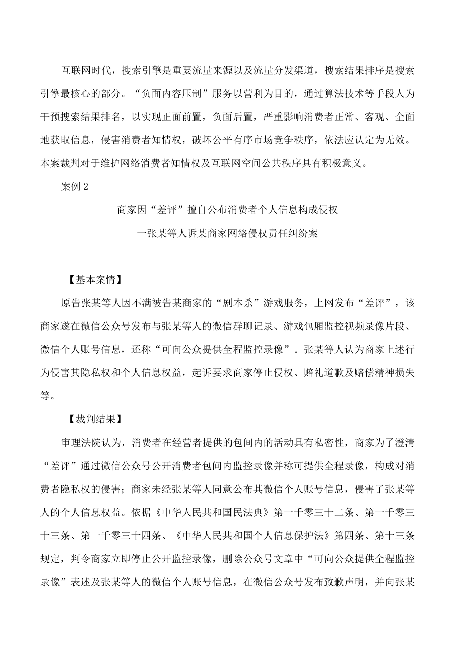 最高人民法院发布十件网络消费典型案例.docx_第3页