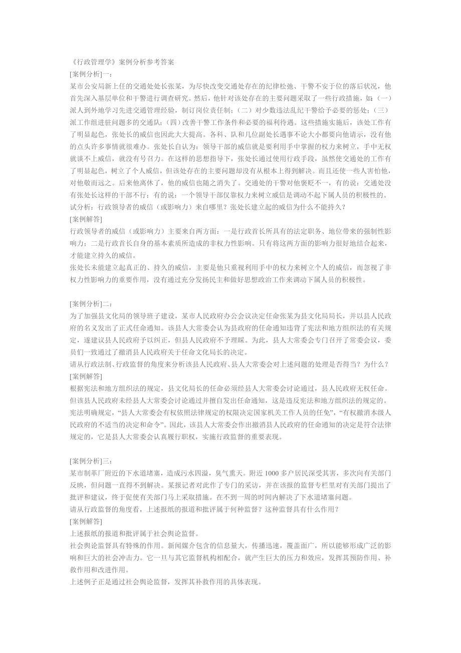 行政学案例答案.doc_第1页