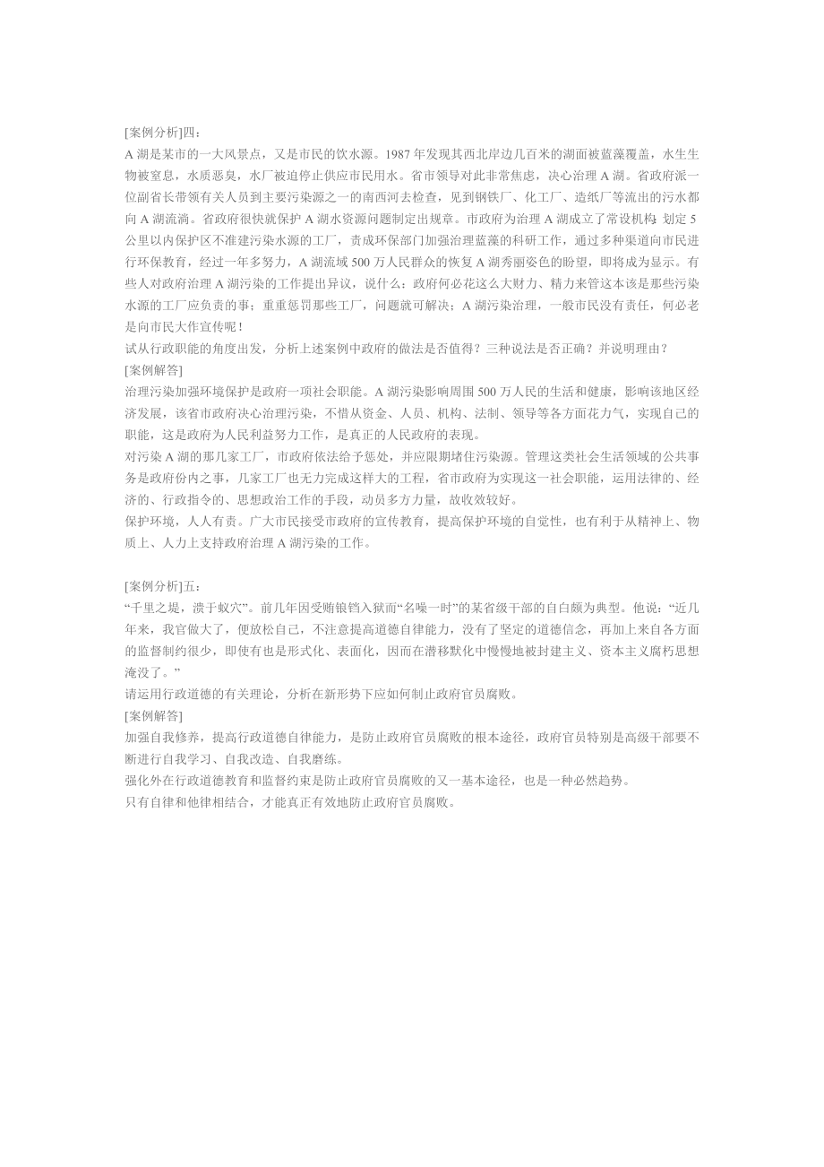 行政学案例答案.doc_第2页