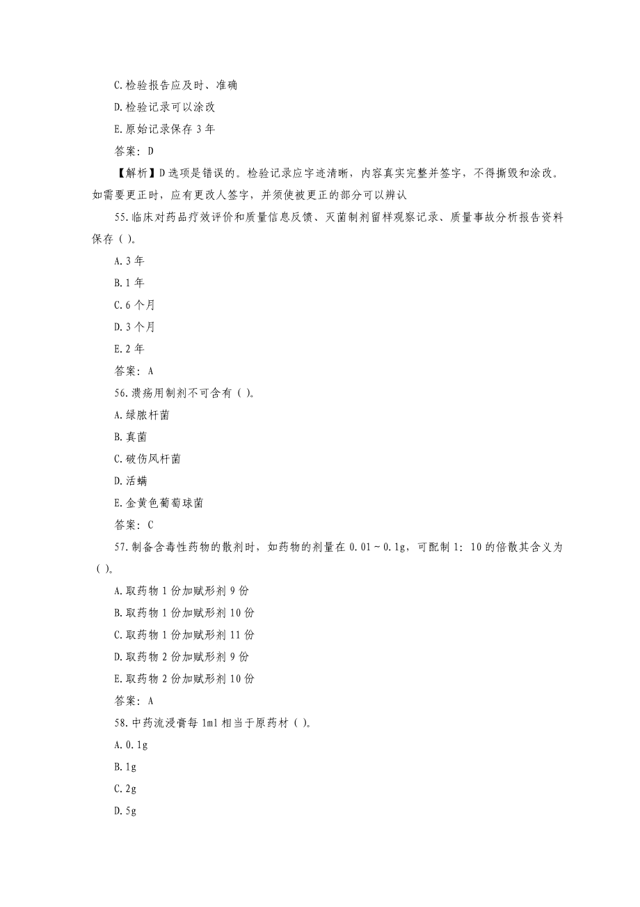 主管中药师专业实践能力模拟试题及答案解析（2）.doc_第2页