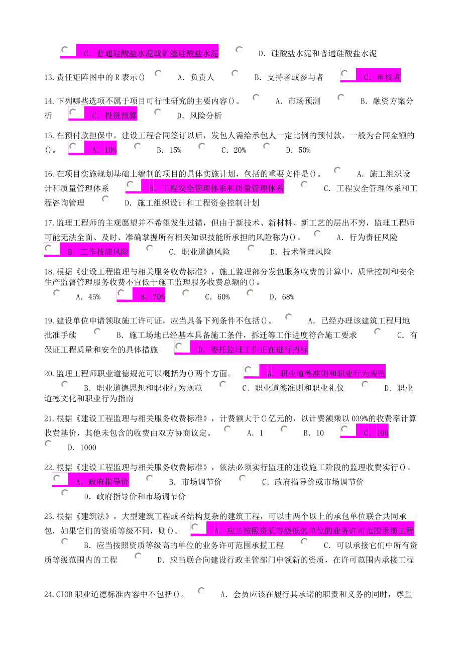 监理工程师继续教育必修课一考试及答案.doc_第2页