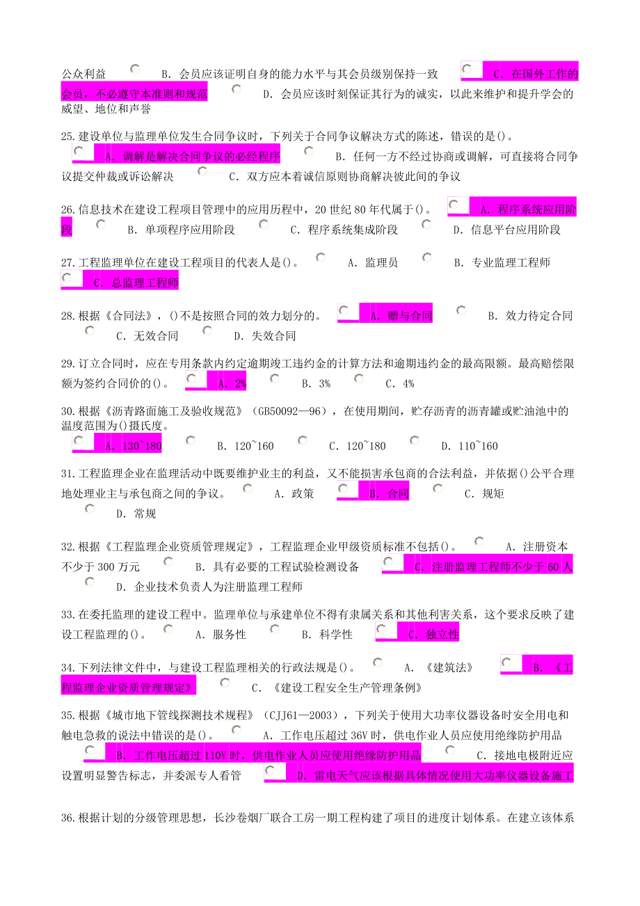 监理工程师继续教育必修课一考试及答案.doc_第3页