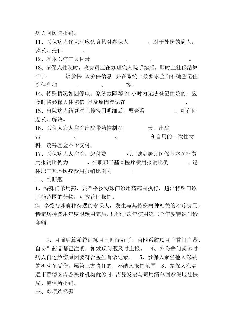 医院收费员面试技巧.doc_第2页