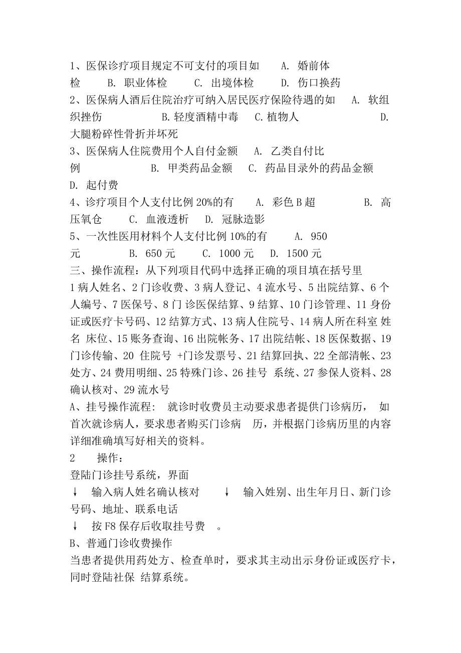 医院收费员面试技巧.doc_第3页