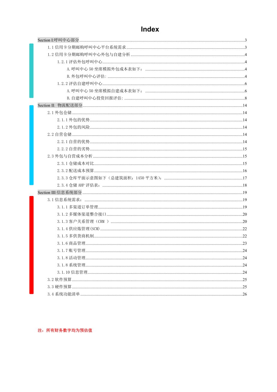 信用卡分期邮购项目部分业务（CC、物流和系统）模块说明.doc_第2页