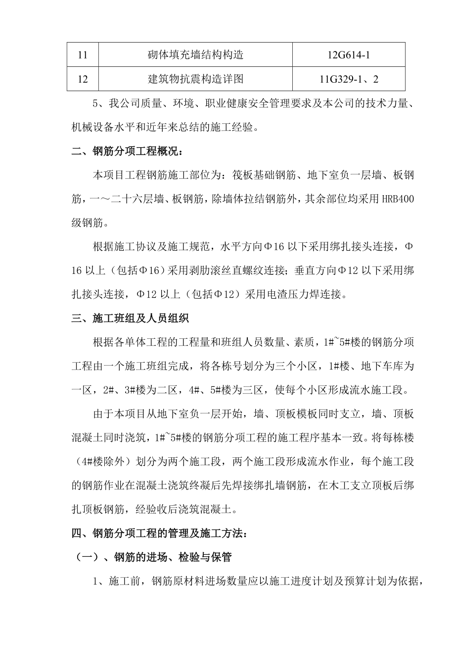 钢筋专项方案汇总.doc_第2页