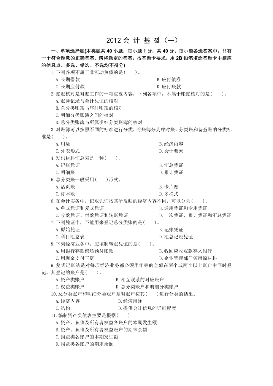 最新会计基础练习题.doc_第1页