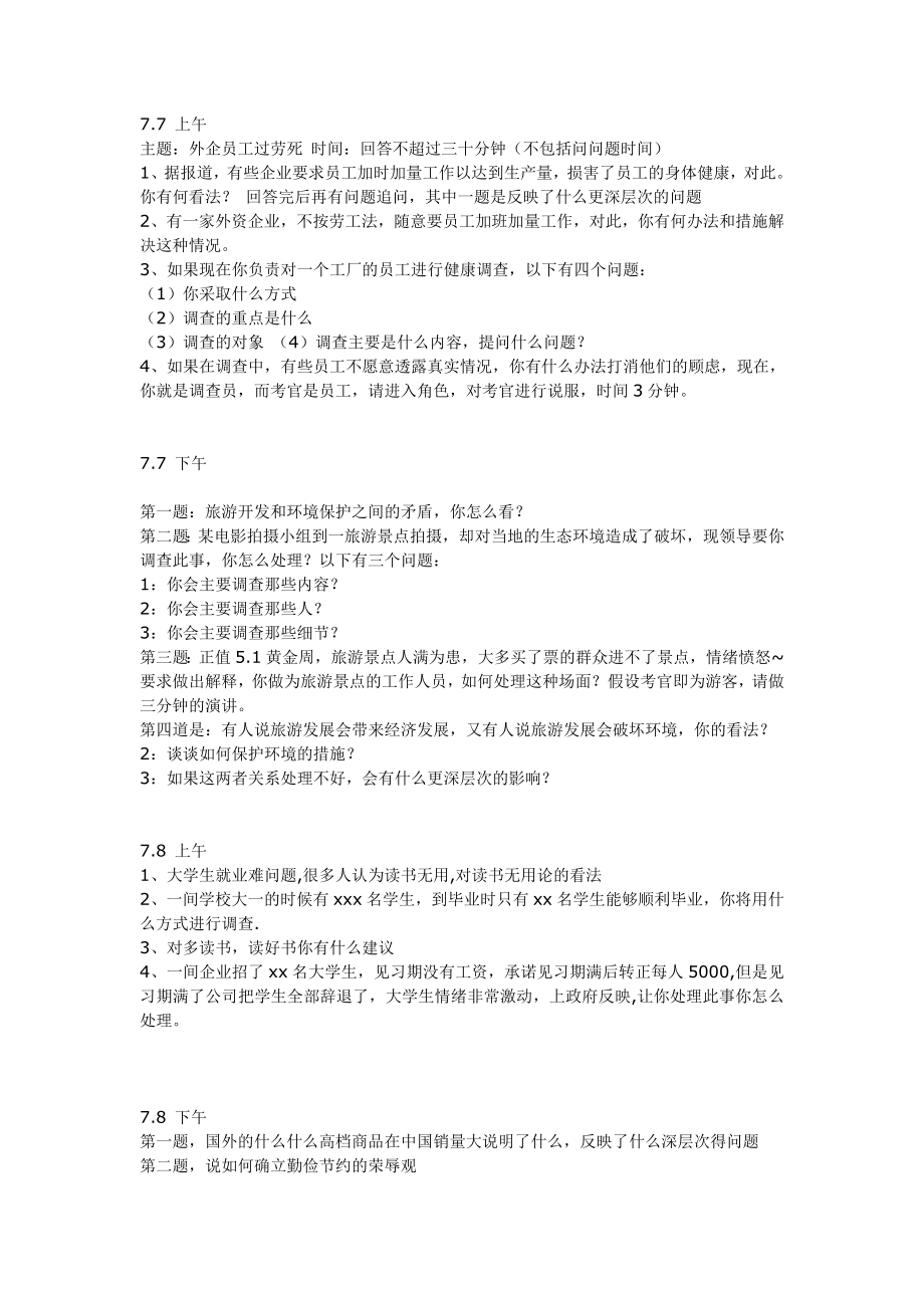 上半广东省地方公务员考试面试真题.doc_第1页