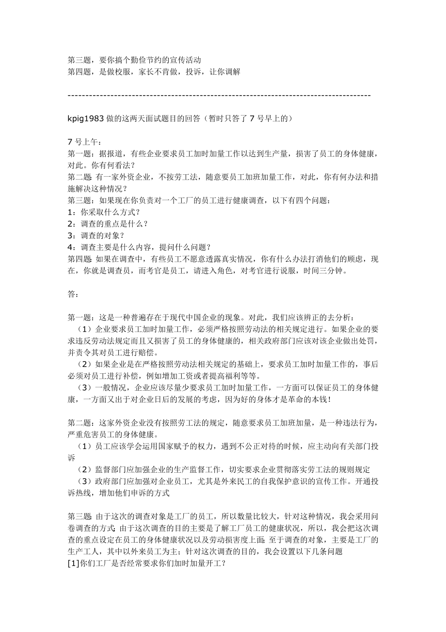 上半广东省地方公务员考试面试真题.doc_第2页