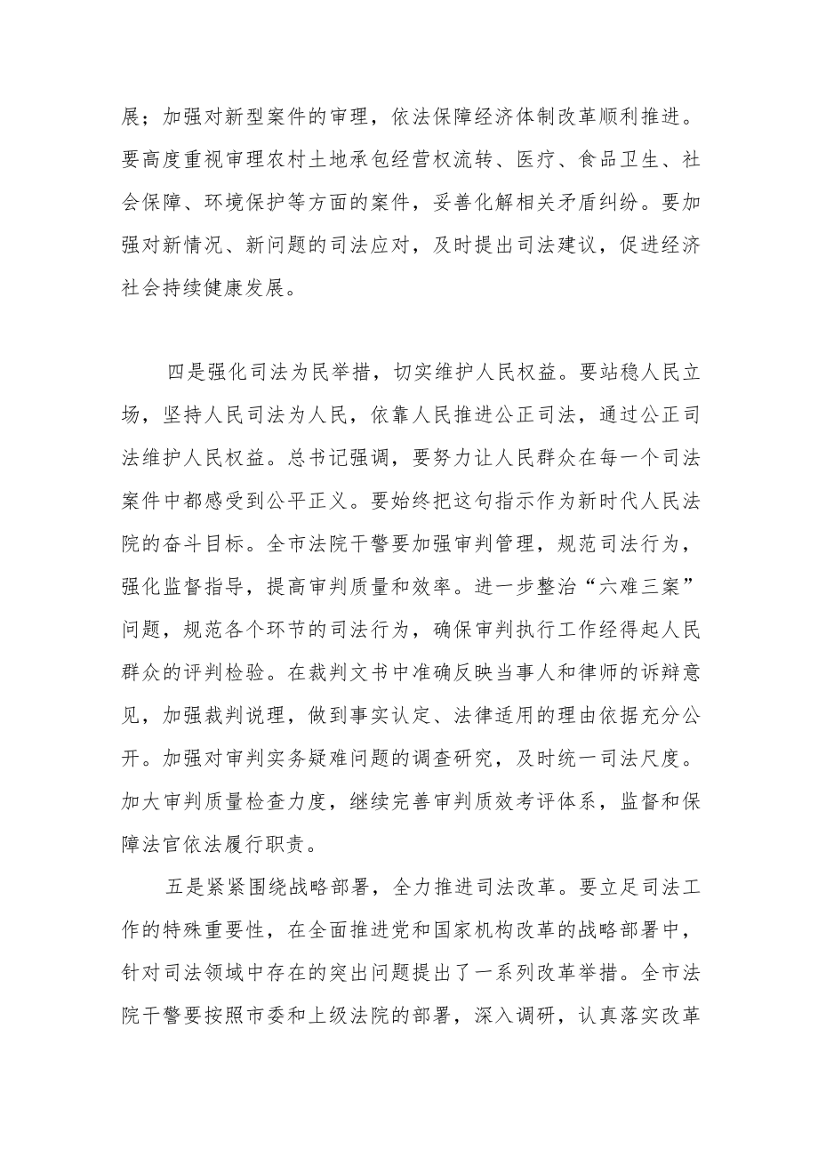 在法院党组理论学习中心组的交流发言（学习两会精神）.docx_第3页