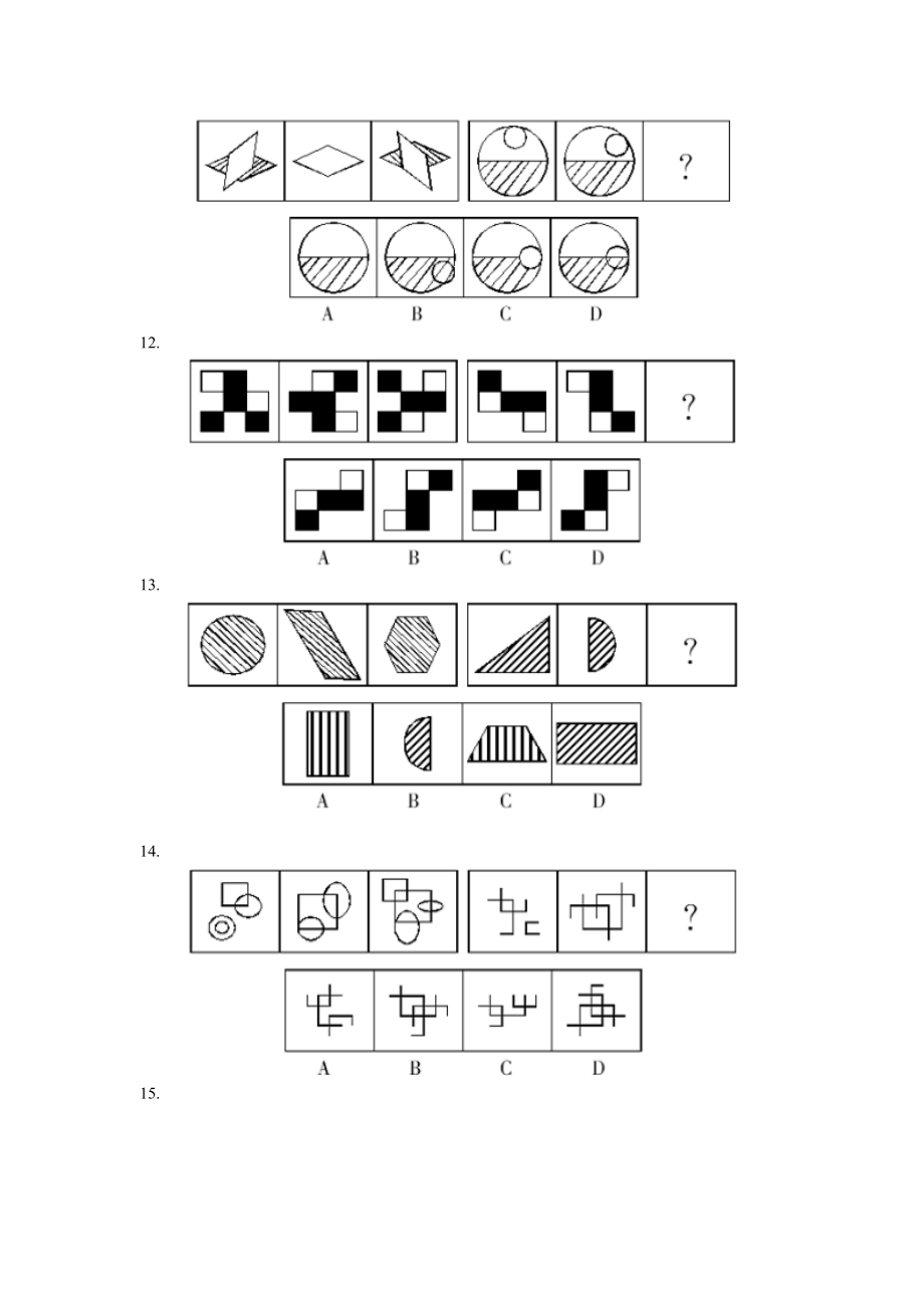 协议必过班图形推理培训题100道(附答案).doc_第3页