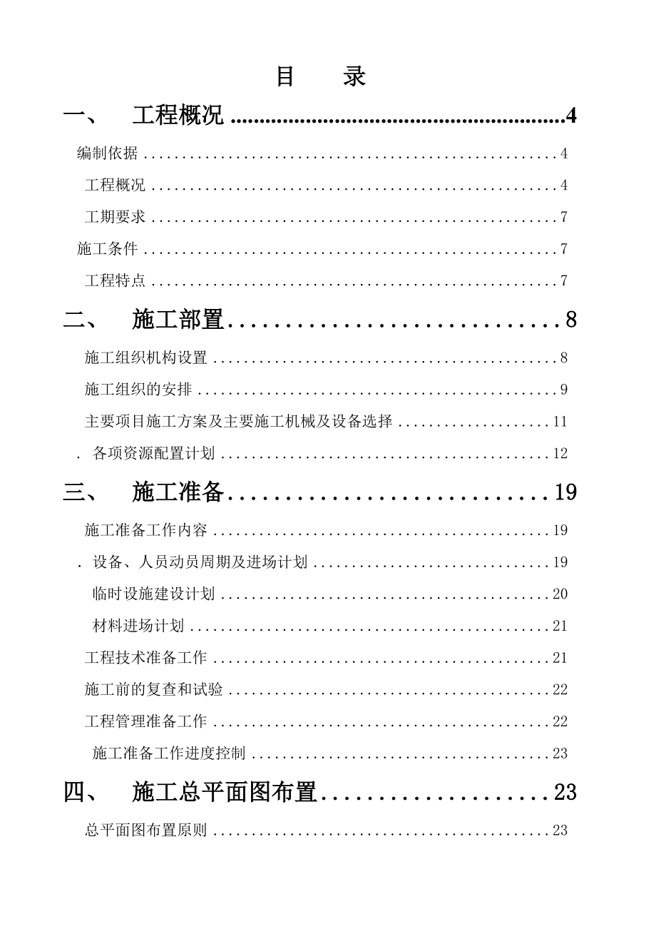 道路大修工程施工组织设计.doc_第1页