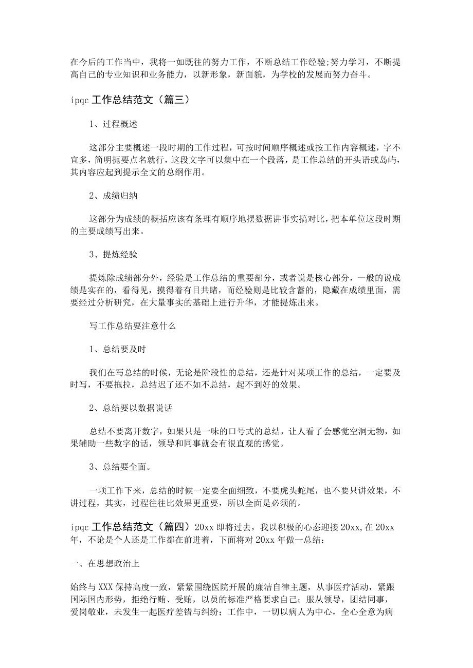 ipqc工作总结范文(优选十一篇).docx_第2页