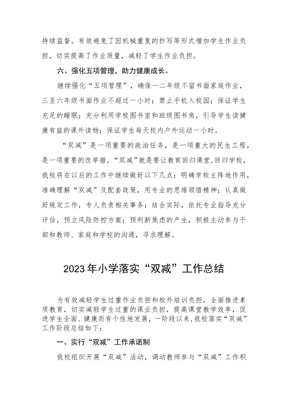 2023年小学落实双减工作总结四篇.docx_第3页