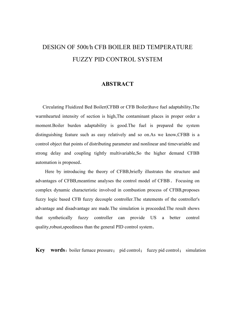 毕业论文500th CFB 锅炉床温模糊PID控制系统的设计26452.doc_第2页