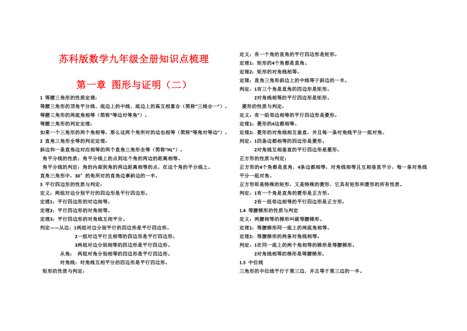 苏科版九年级数学全册知识点整理.doc_第1页