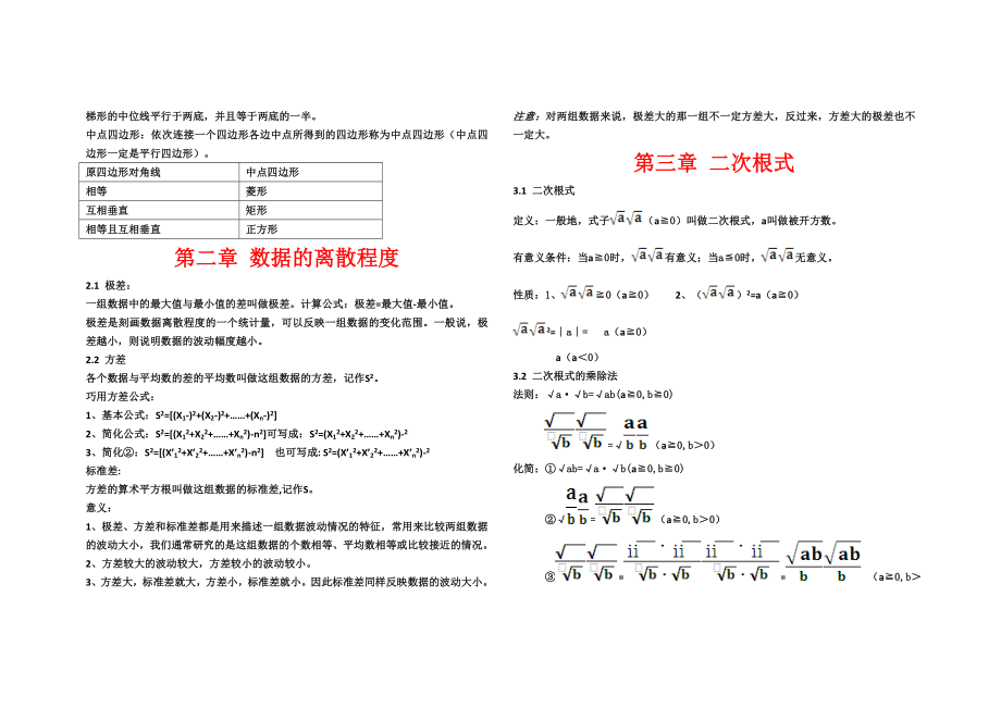 苏科版九年级数学全册知识点整理.doc_第2页