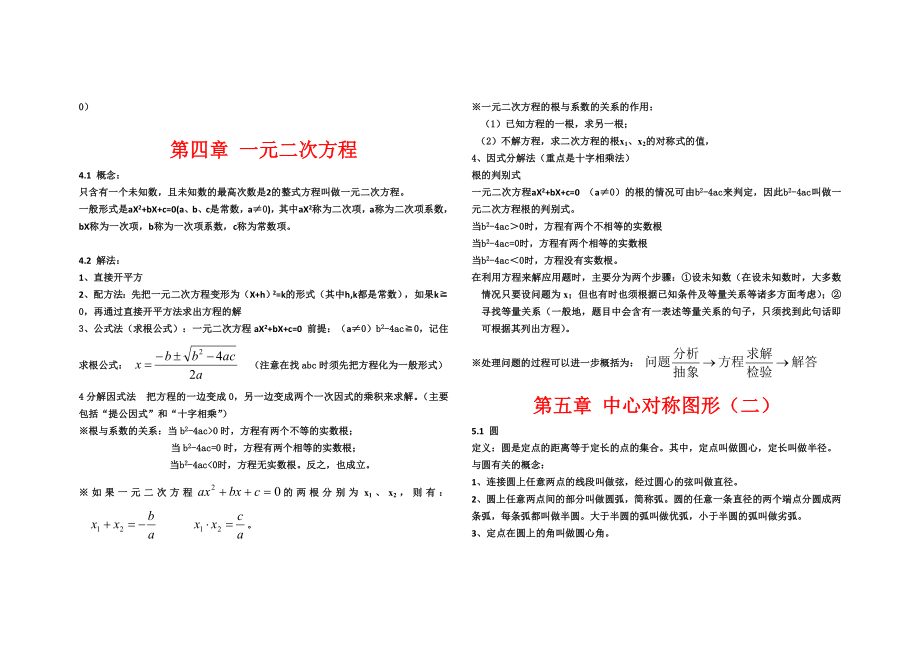 苏科版九年级数学全册知识点整理.doc_第3页