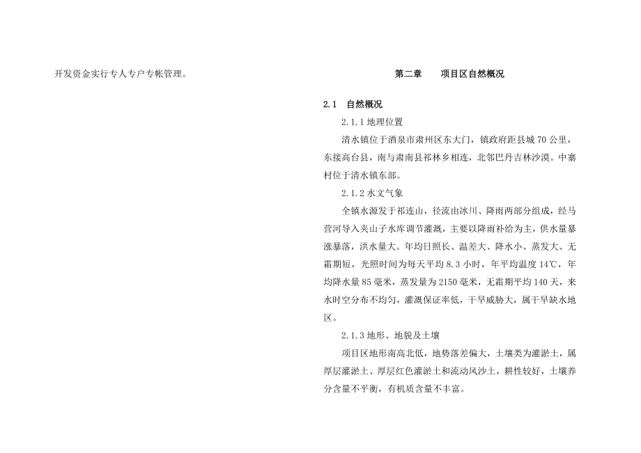 国家农业综合开发项目建议书.doc_第2页