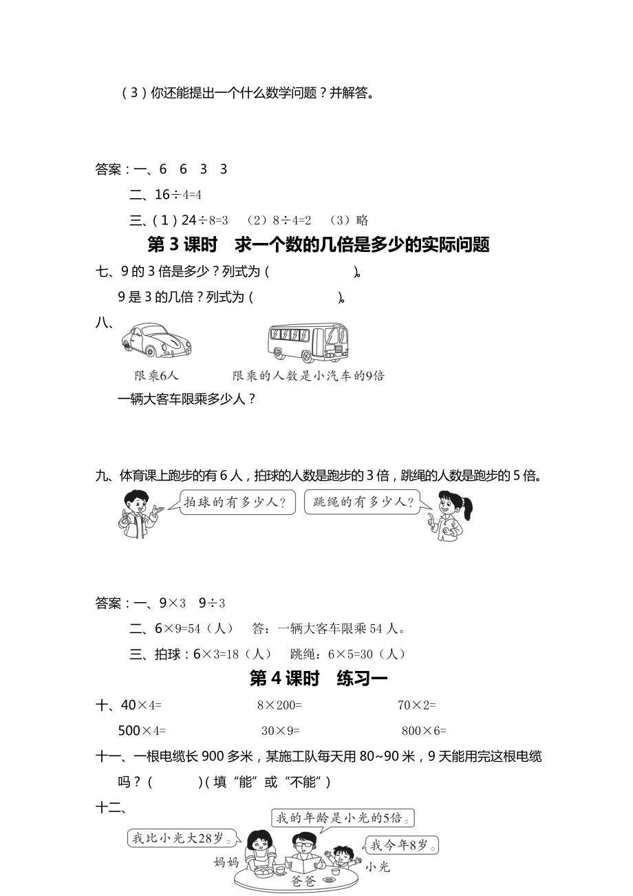 苏教版数学三年级上册全册配套课堂作业.doc_第2页